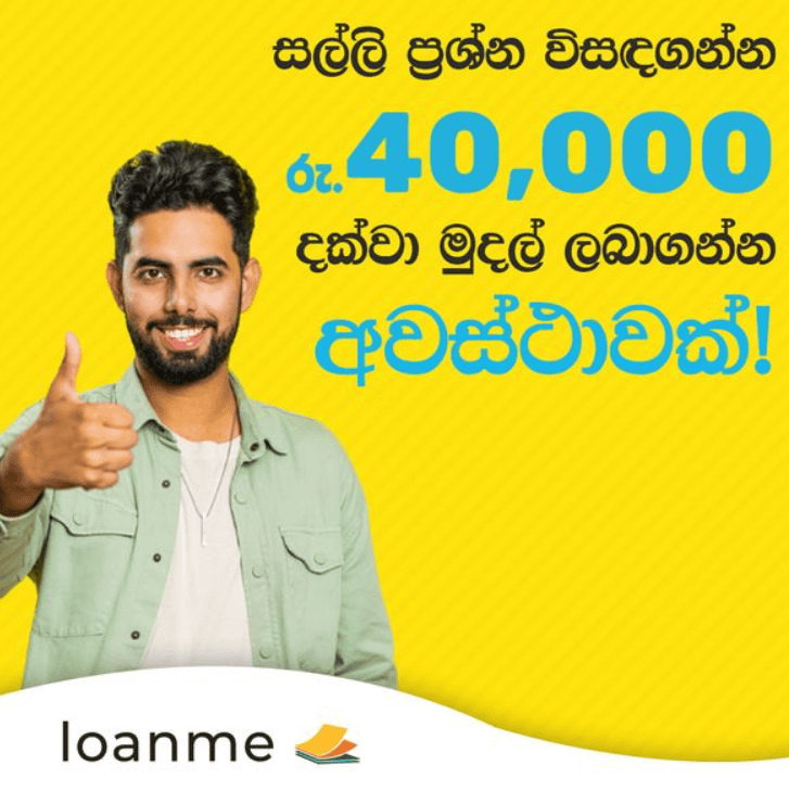 An example of a microloan ad in Sinhala